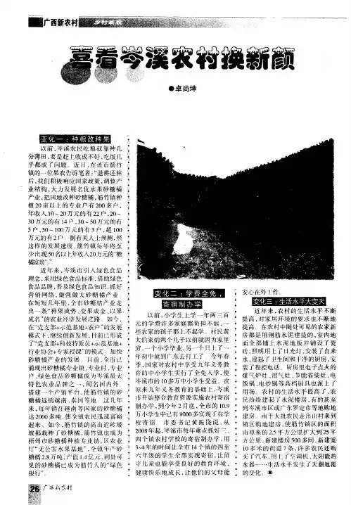喜看岑溪农村换新颜