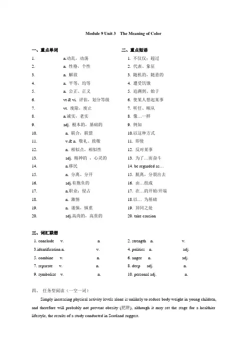 牛津译林版高中英语选修九Module 9 Unit 3  The Meaning of Color