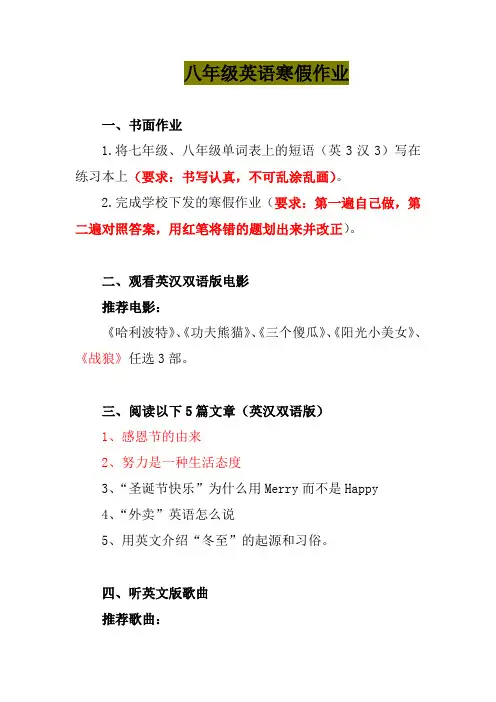 最新八年级上册英语寒假作业