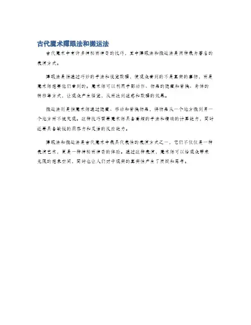古代魔术障眼法和搬运法