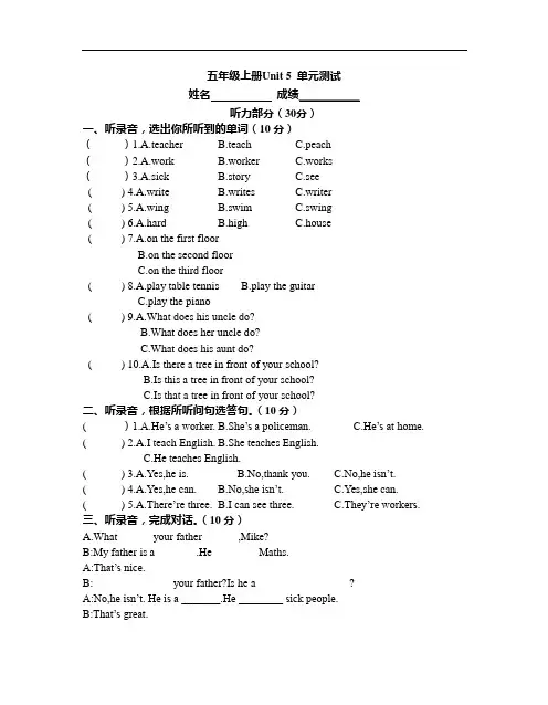 译林版(三起)五年级上册英语Unit 5 What do they do单元测试卷