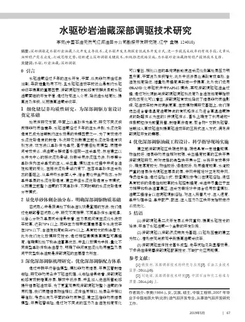 水驱砂岩油藏深部调驱技术研究