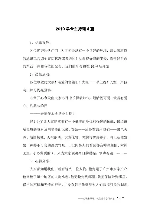 2019早会主持词4篇