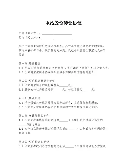 电站股份转让协议