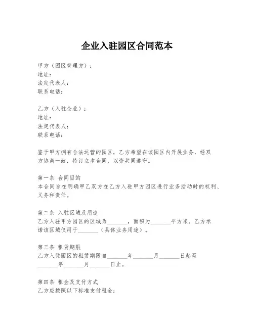 企业入驻园区合同范本