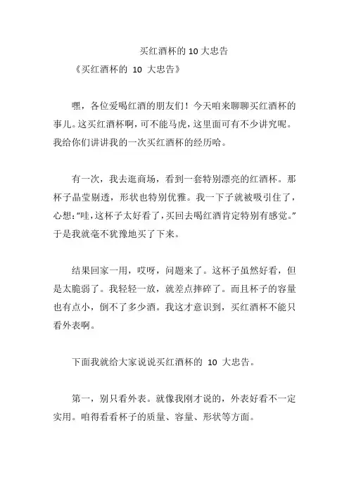 买红酒杯的10大忠告
