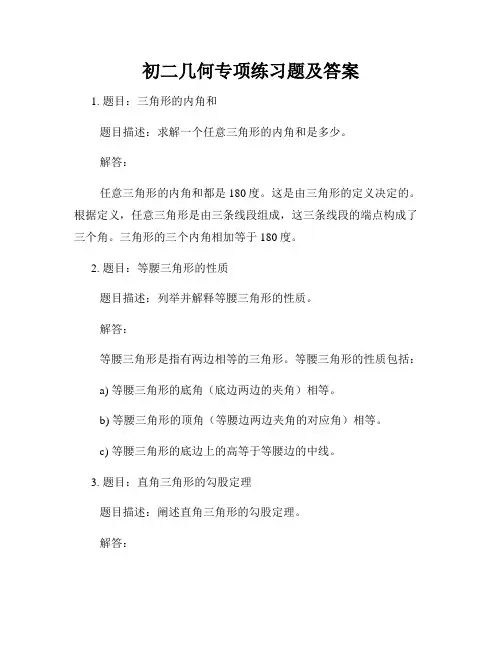 初二几何专项练习题及答案