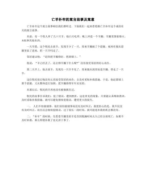 亡羊补牢的寓言故事及寓意