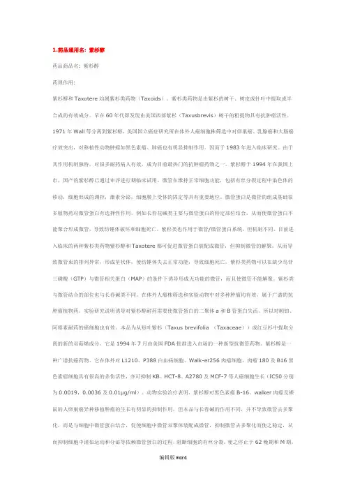 常用化疗药物说明书大全