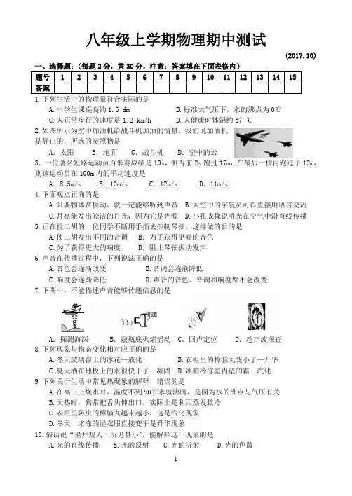 八年级上学期物理期中测试(2017.10)