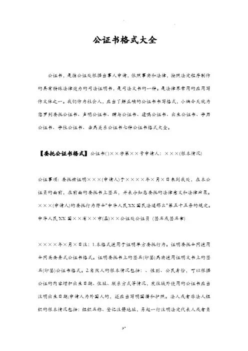 公证书格式大全
