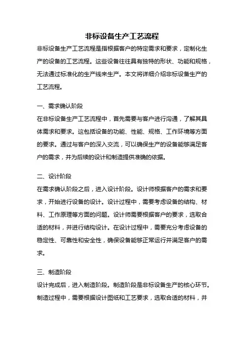 非标设备生产工艺流程