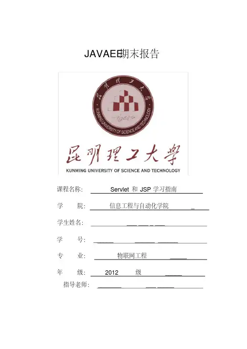学生成绩管理系统javaee实现备课讲稿