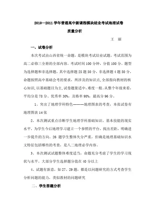 高二上学期地理期末考试质量分析