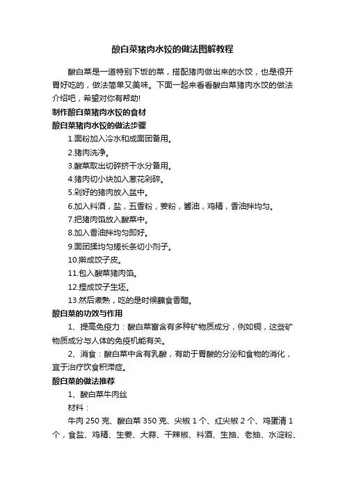 酸白菜猪肉水饺的做法图解教程