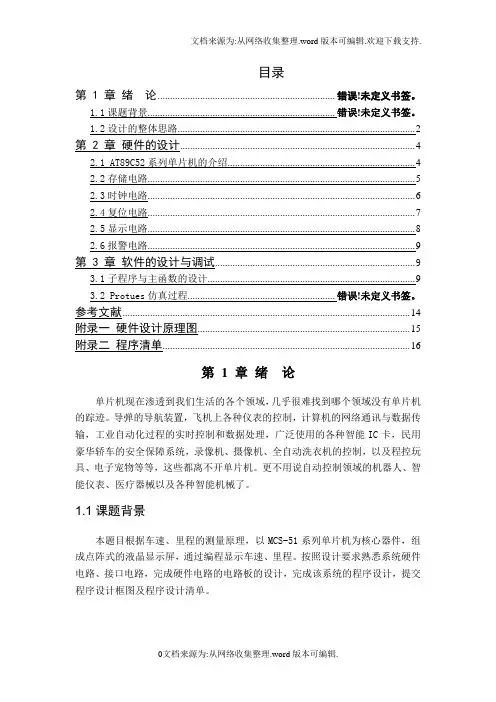 基于单片机的电动车里程记录仪的设计