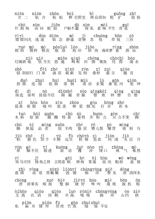 高一语文必修一拼音整理(3、4专题)