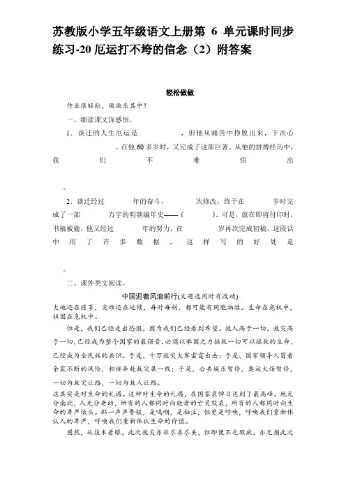 苏教版小学五年级语文上册第6单元课时同步练习-20厄运打不垮的信念(2)附答案