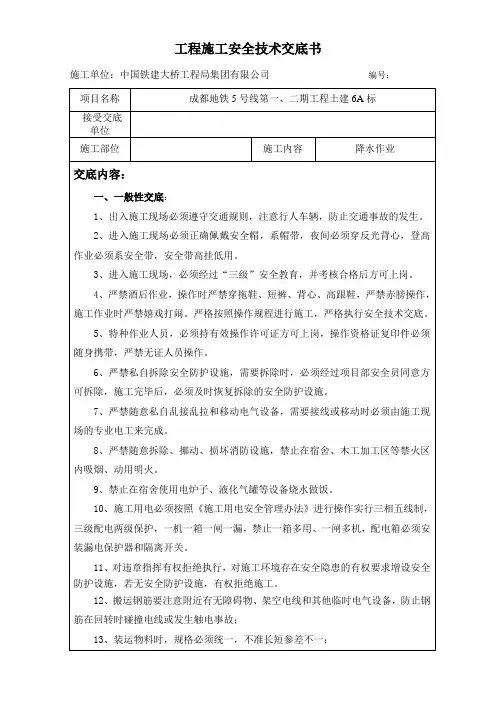 工程施工安全技术交底书-降水井