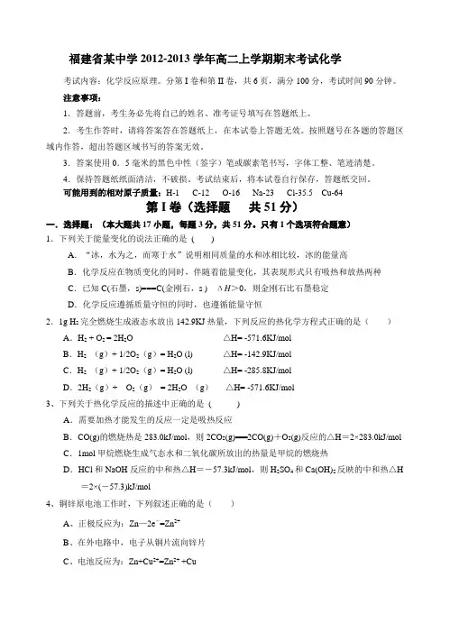 福建省某中学2012-2013学年高二上学期期末考试化学试题