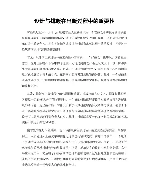 设计与排版在出版过程中的重要性