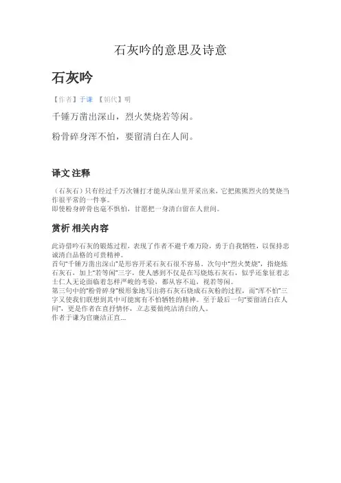 石灰吟的意思及诗意
