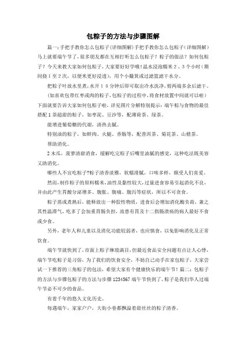 最新-包粽子的方法与步骤图解 精品