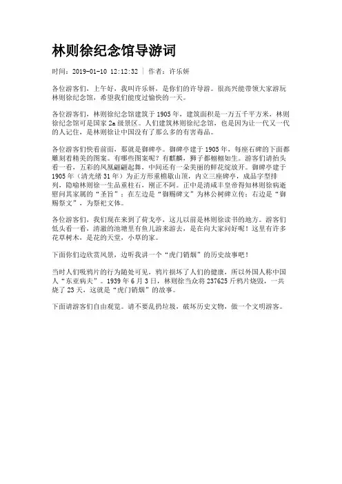 林则徐纪念馆导游词