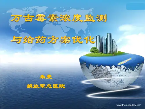 301朱曼万古霉素血药浓度监测