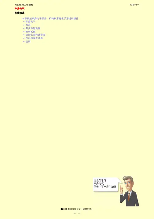车身电气