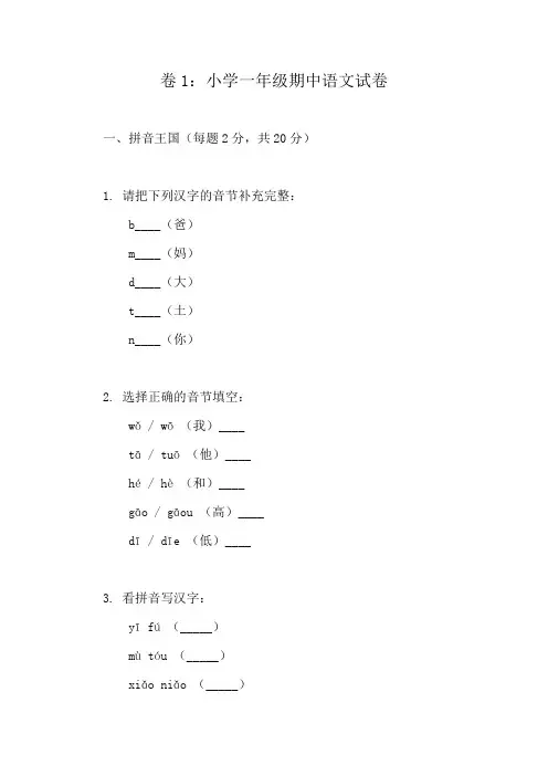 一年级语文上册期中考试模拟试题(十套)