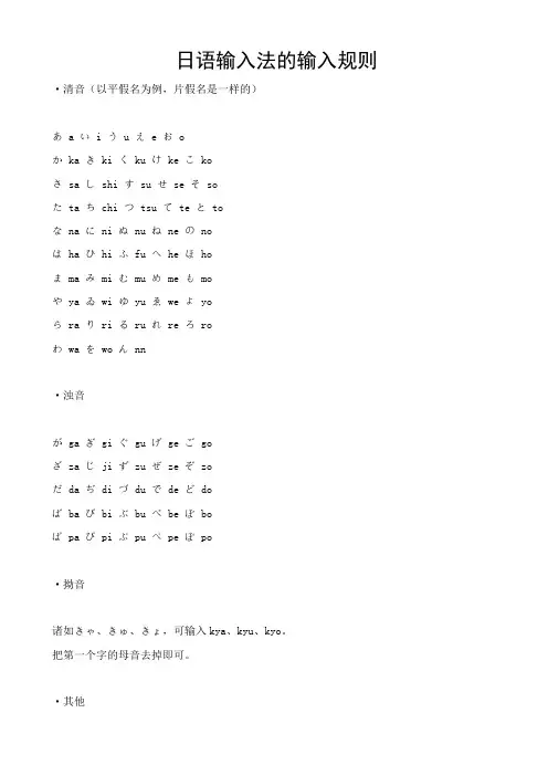 日语输入法的输入规则(含谷歌日语输入法常用快捷键)