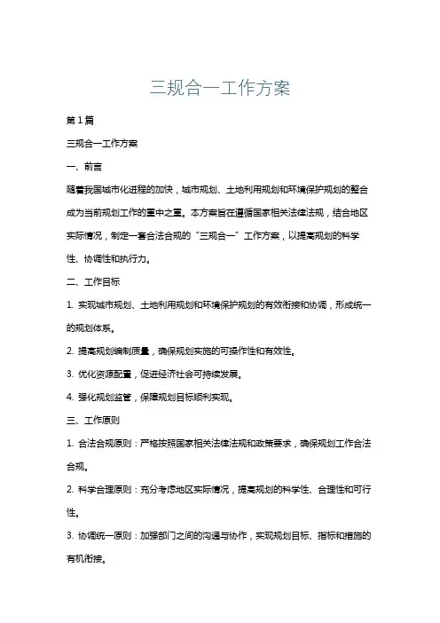 三规合一工作方案