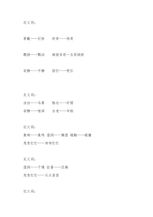 三年级近义词反义词大全上册