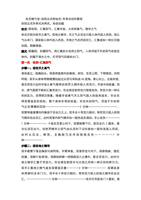 先天精气宝-扶阳五式附加式-冬季式动作要领