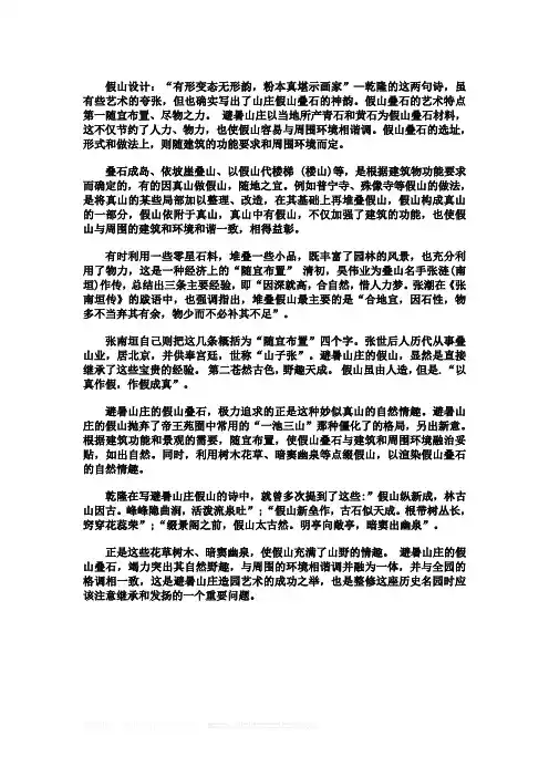 假山叠石的艺术特点