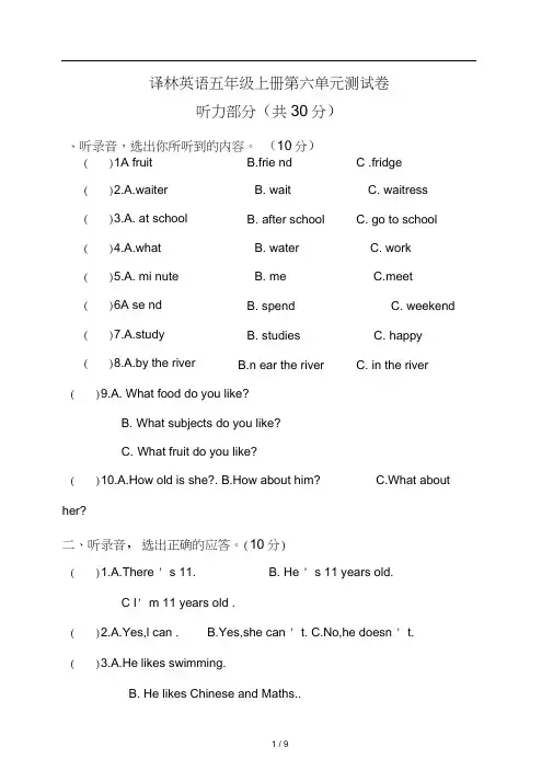 五上英语第六单元试卷及答案