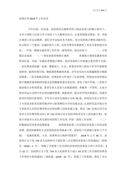 县统计局2019年工作总结
