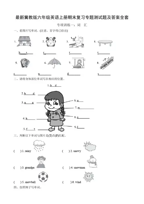 最新冀教版六年级英语上册期末复习专题测试题及答案全套