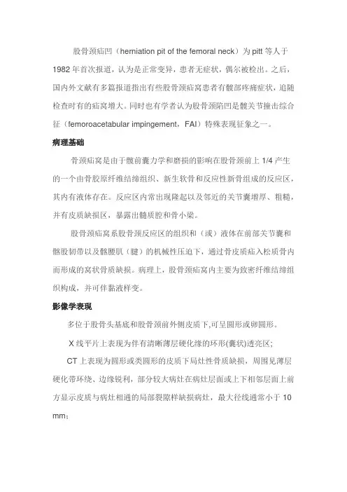 股骨颈疝凹病理基础及影像学表现