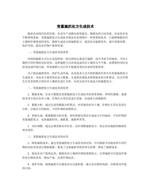 变量施肥处方生成技术
