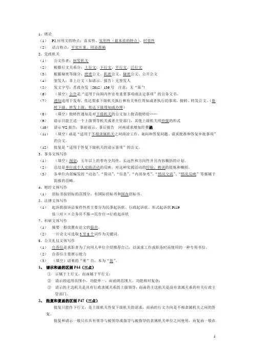 应用文写作复习资料