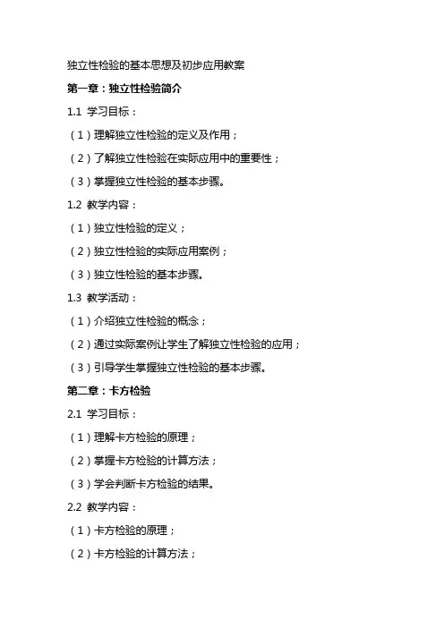 独立性检验的基本思想及初步应用教案