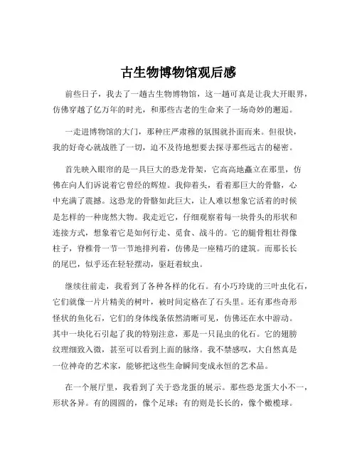 古生物博物馆观后感