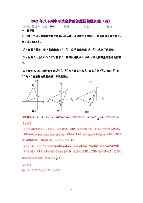 解答题压轴题训练(四)(解析版)-2020-2021学年八年级数学下学期期中考试压轴题专练(北师大版