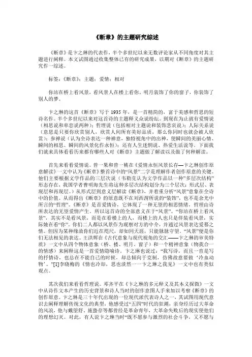《断章》的主题研究综述