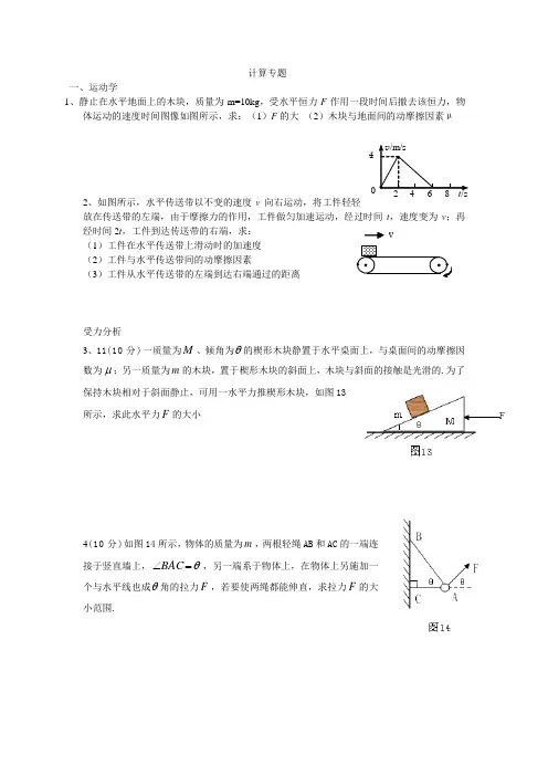 必修一物理经典计算题汇编