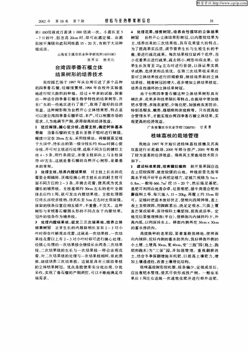 桂味荔枝的栽培管理