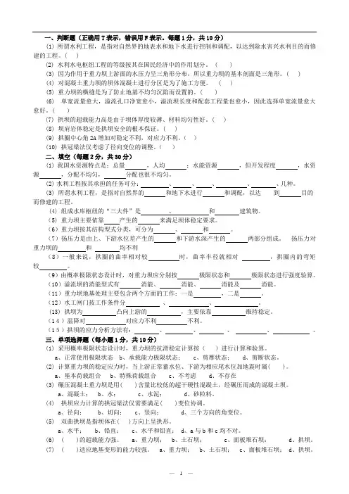 2017年电大水工建筑物形成性考核册