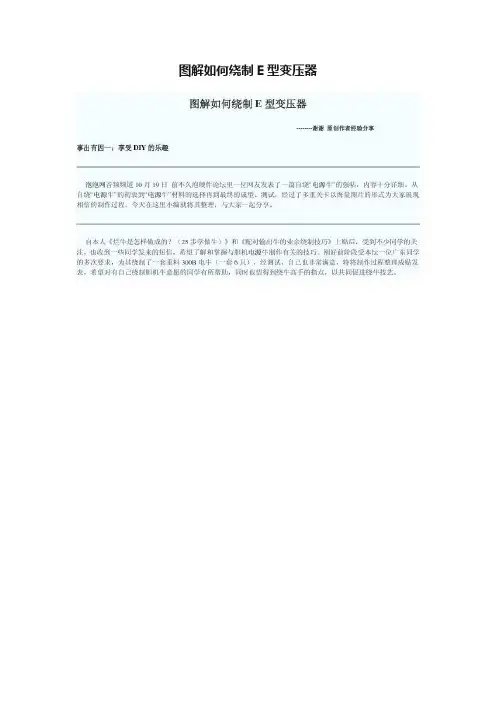 图解如何绕制E型变压器